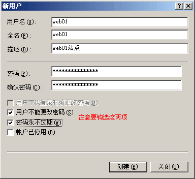网站架设：给每个IIS站点建立一个用户