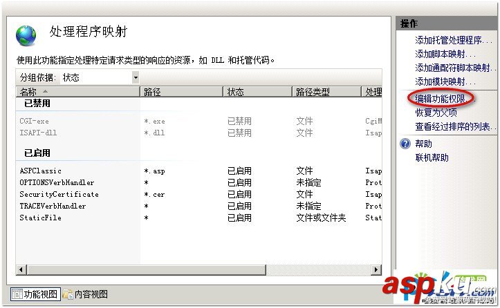 iis 7如何取消目录执行权限图解