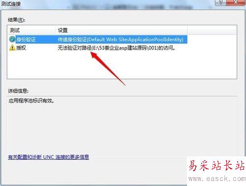 IIS7无法验证对路径怎么办？
