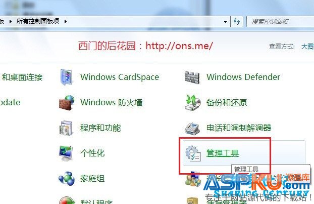 Windows7安装IIS与简单配置的图解教程