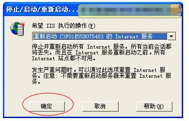 通过IIS管理器重启IIS图二