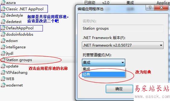 IIS7.5应用程序池