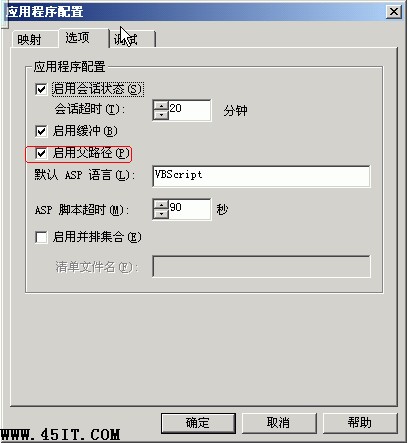 windows 2000服务器IIS开启父路径的步骤