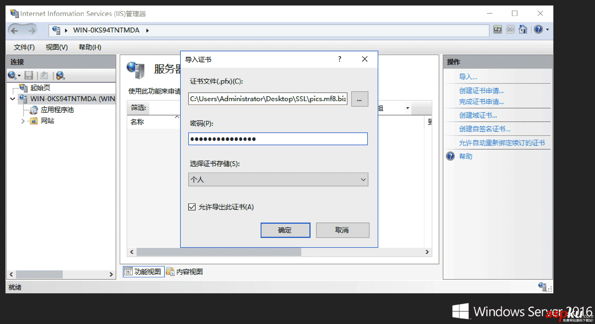 IIS10,设置HTTPS,Server2016