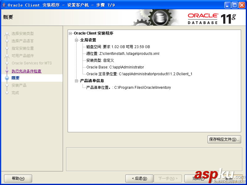 oracle11g客户端配置,oracle11g客户端安装