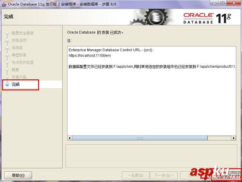 Oracle 11g安装图解 Oracle 11g安装教程