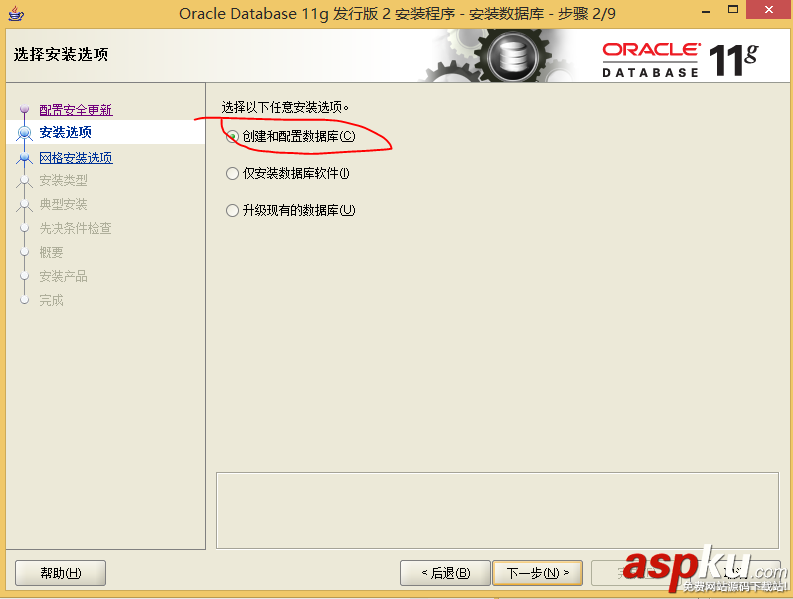 oracle11g数据库配置