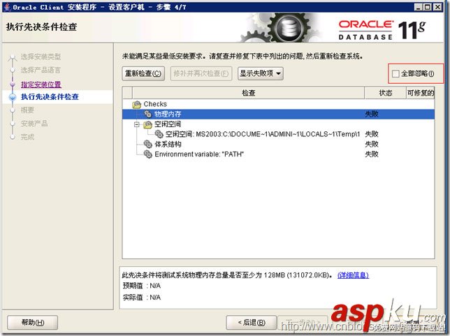 oracle,11g,客户端,客户端安装,oracle客户端安装图解