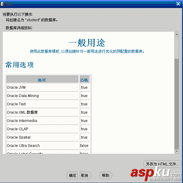 深入浅析Oracle数据库管理之创建和删除数据库