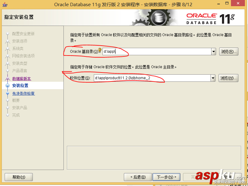 oracle11g数据库配置