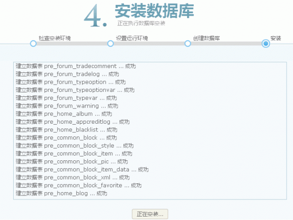 Discuz!X3.2 全新安装图文教程