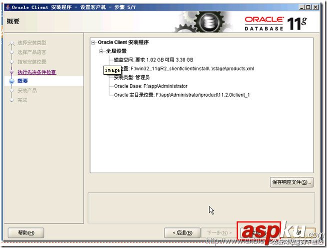 oracle,11g,客户端,客户端安装,oracle客户端安装图解