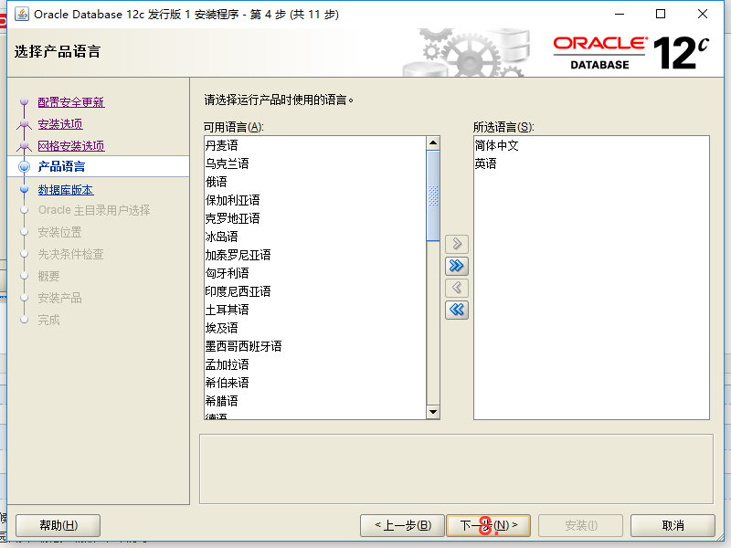 oracle12C,安装