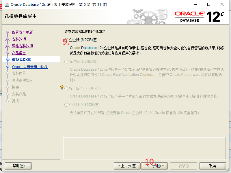 oracle12C,安装