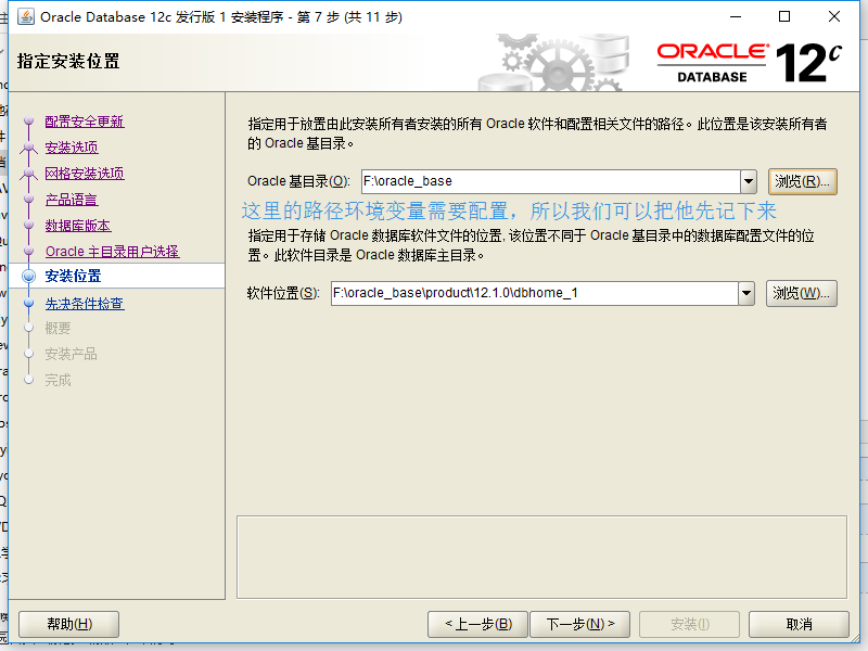 oracle12C,安装