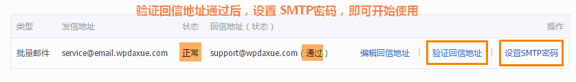 WordPress 使用阿里云邮件推送实现SMTP发送邮件