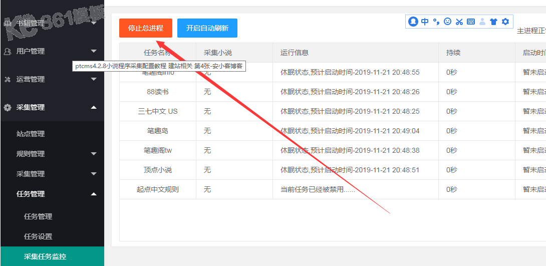 ptcms4.2.8小说程序采集配置教程 建站相关 第4张