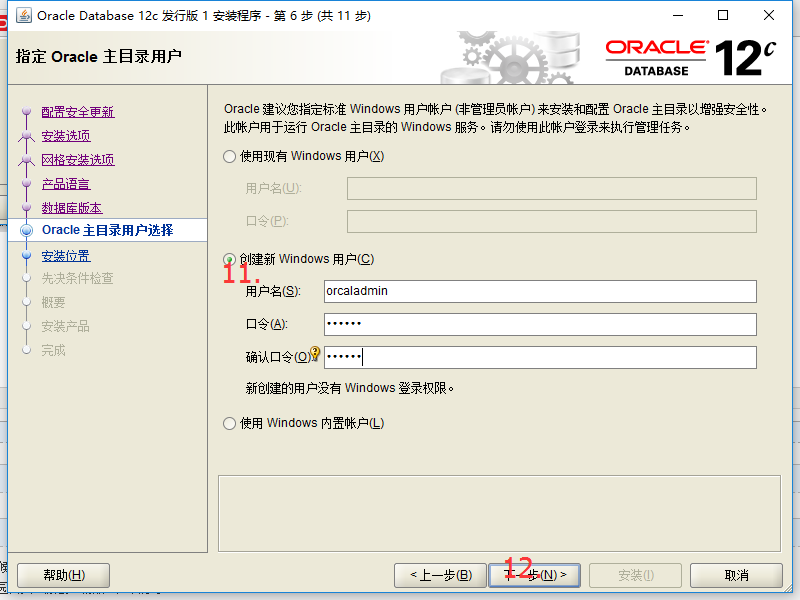 oracle12C,安装