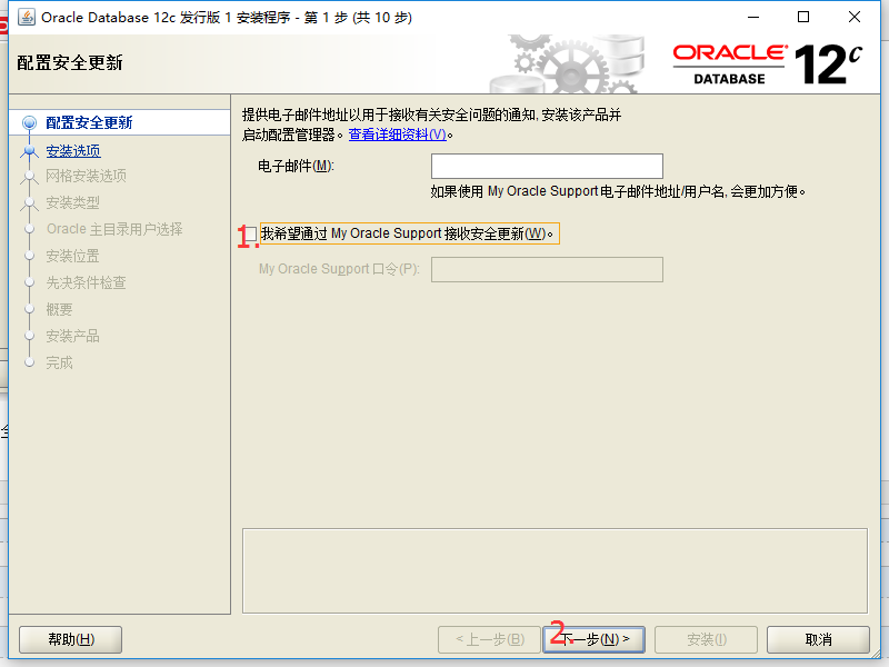 oracle12C,安装