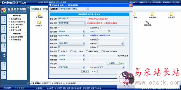 科汛CMS V5.x循环栏目文章标签