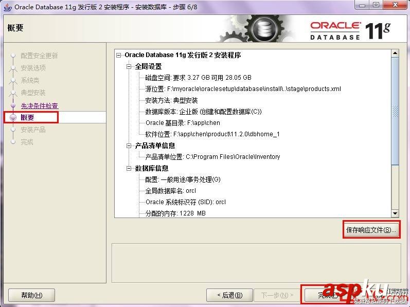 Oracle 11g安装图解 Oracle 11g安装教程