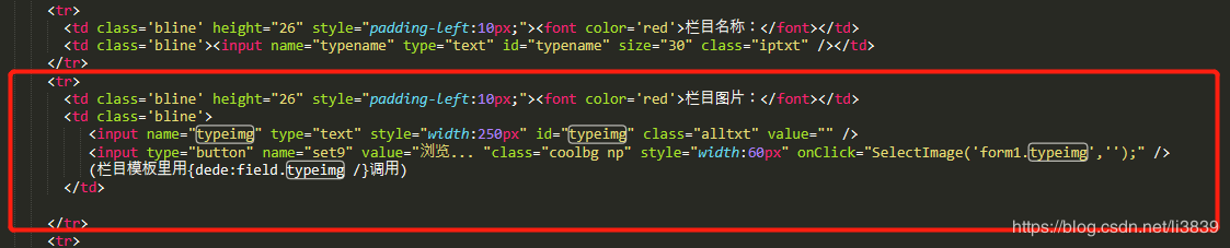 织梦DEDECMS后台栏目添加图片的功能教程