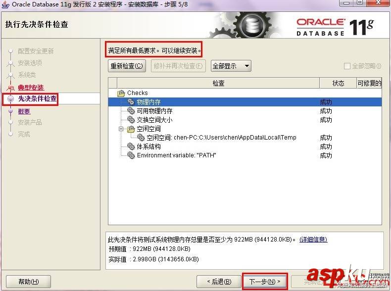 Oracle 11g安装图解 Oracle 11g安装教程