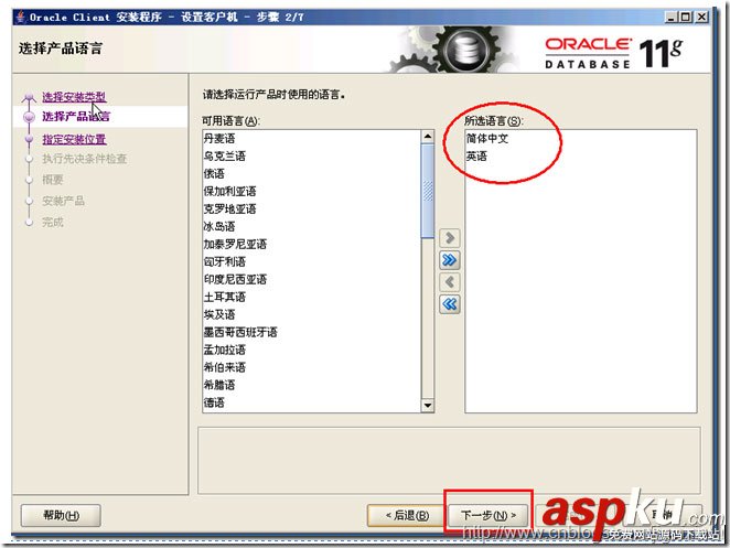 oracle,11g,客户端,客户端安装,oracle客户端安装图解