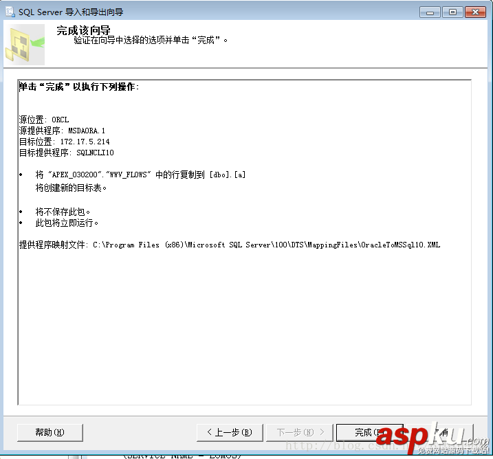 oracle,数据表迁移,sqlserver2008数据库