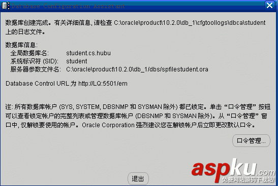 深入浅析Oracle数据库管理之创建和删除数据库