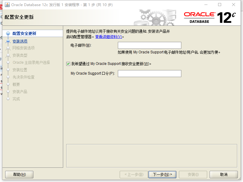 oracle12C,安装