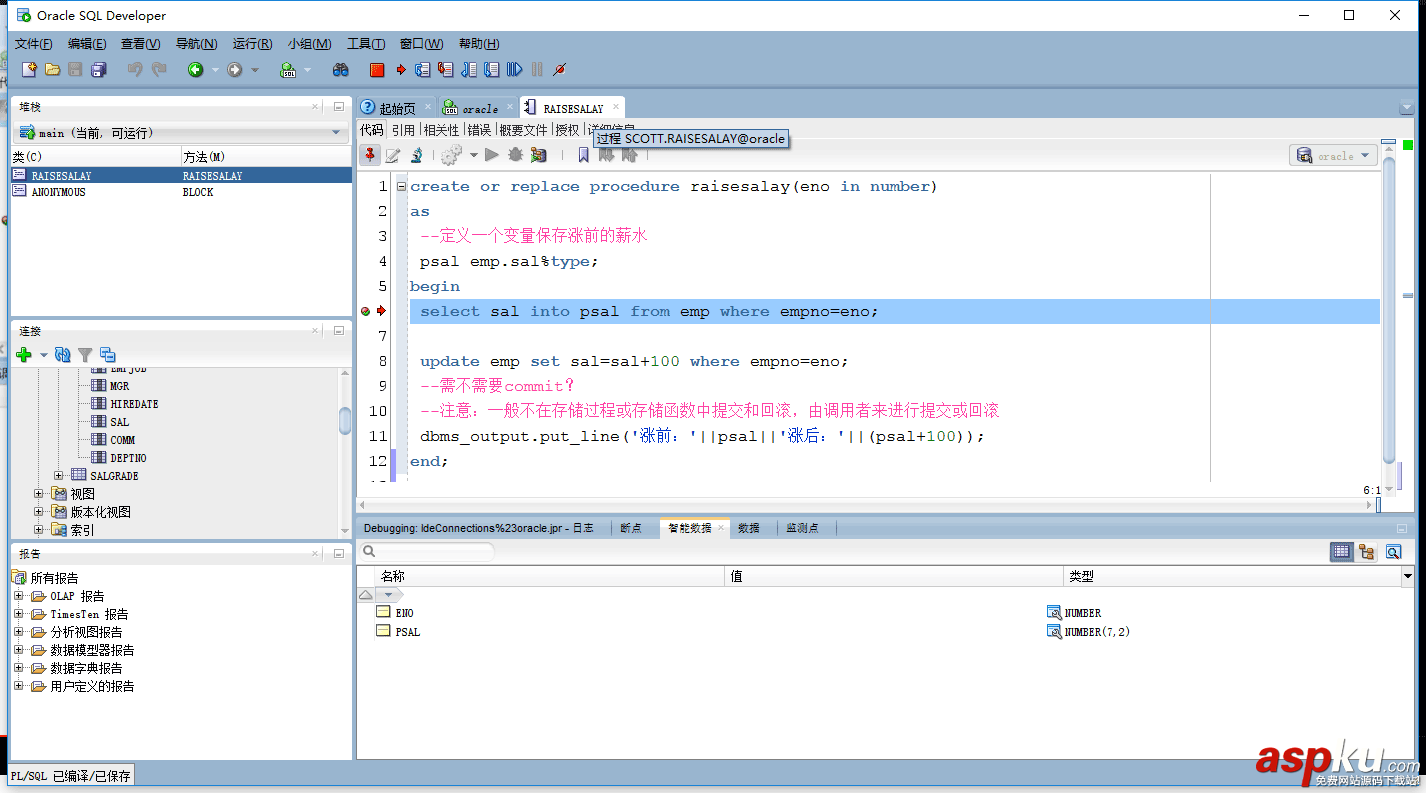Oracle,调试,存储过程,Oracle调试存储过程的讲解