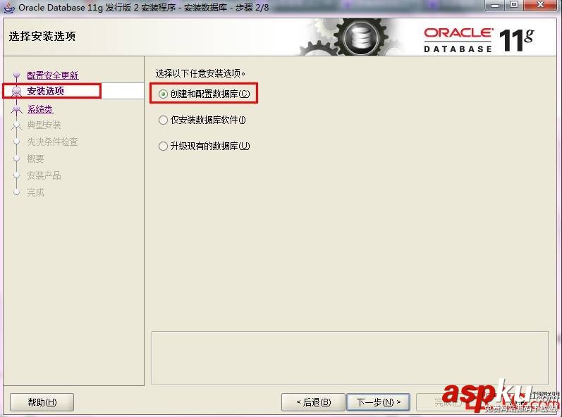 Oracle 11g安装图解 Oracle 11g安装教程