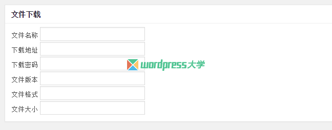 用 Download Info Page 为 WordPress 添加下载中转页