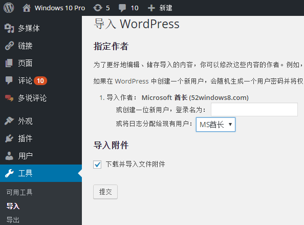 把一个WordPress站点的文章导入另一个WordPress站点的方法