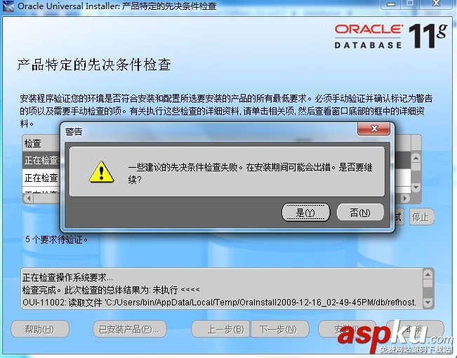 解决Windows 7下安装Oracle 11g相关问题的方法