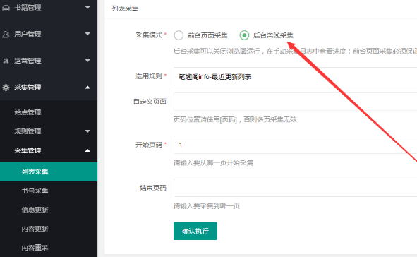 ptcms4.2.8小说程序采集配置教程 建站相关 第5张