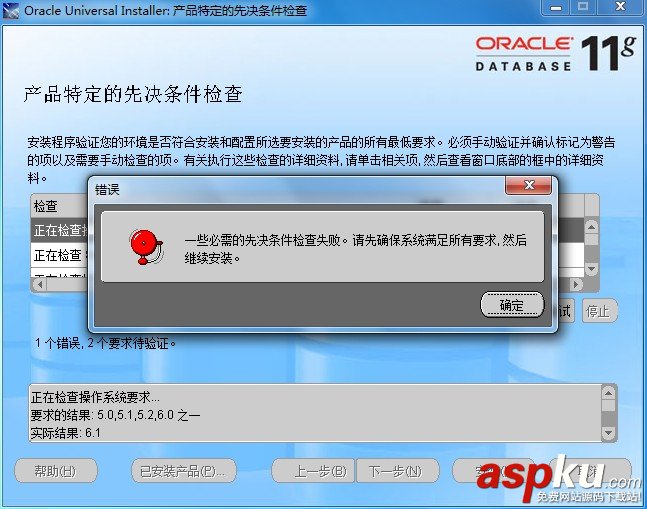 解决Windows 7下安装Oracle 11g相关问题的方法