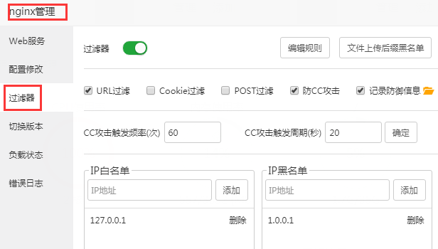 宝塔NGINX的过滤器在那里2