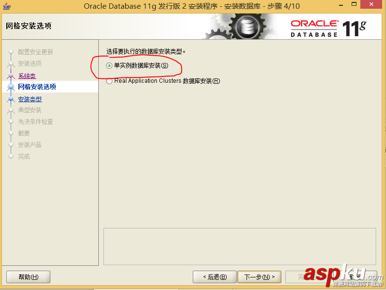 oracle11g数据库配置