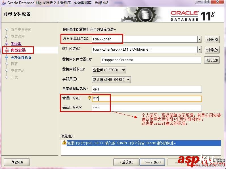 Oracle 11g安装图解 Oracle 11g安装教程