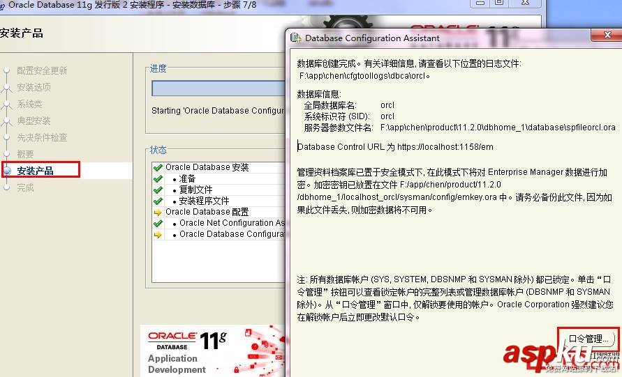 Oracle 11g安装图解 Oracle 11g安装教程