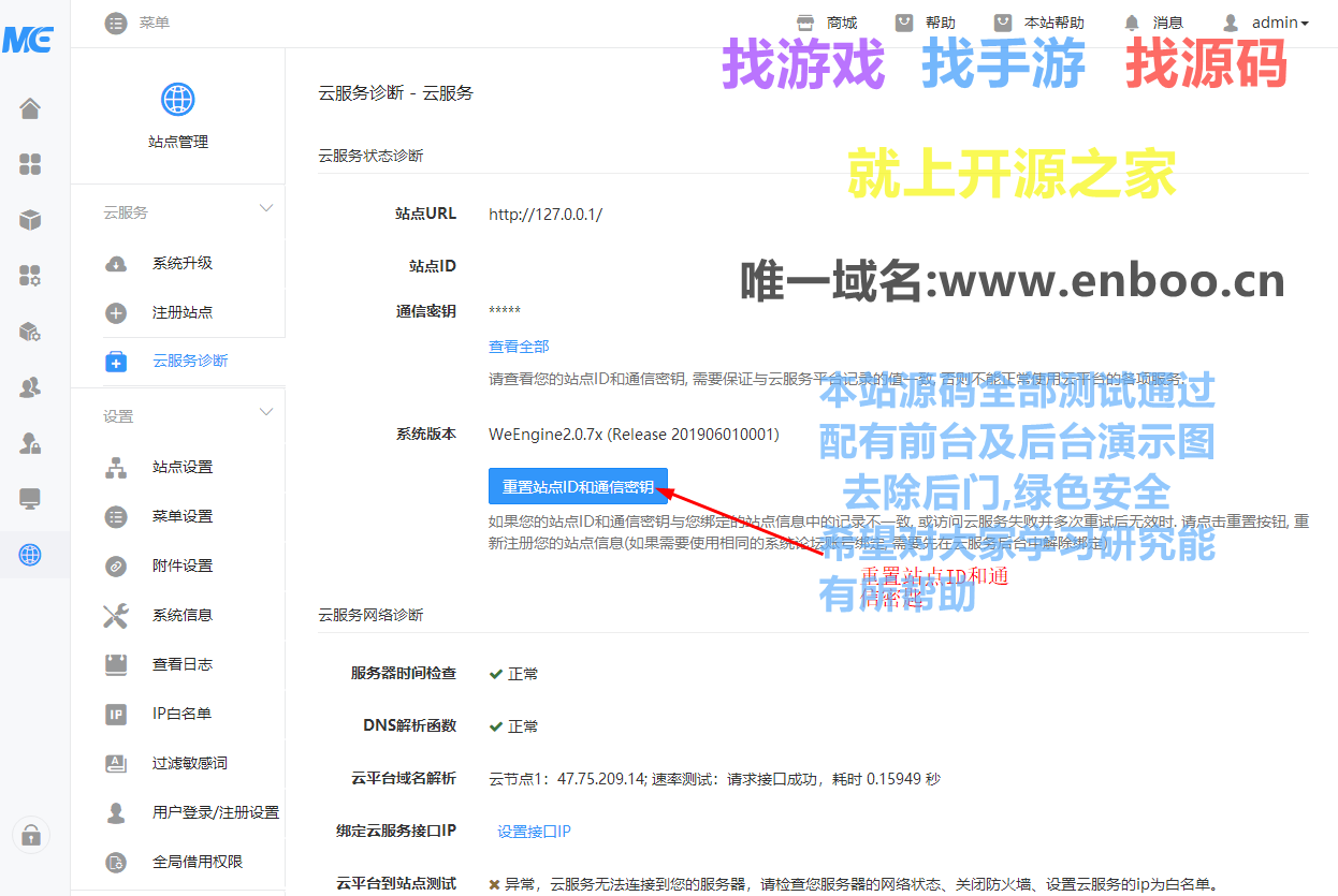 微信在线更新安装说明与配置教程