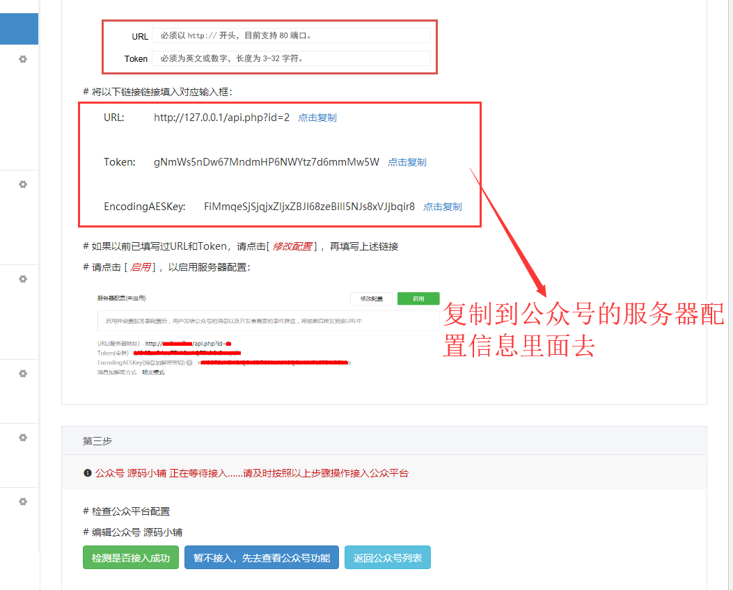 微信教程-微信对接公众号基础教程