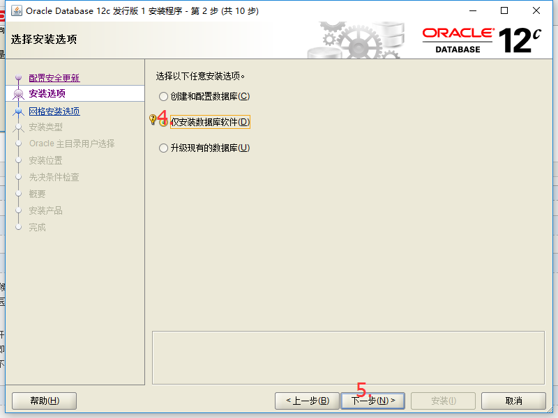 oracle12C,安装