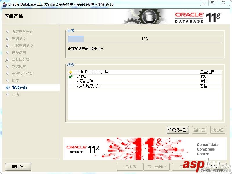 oracle11,oracle,安装