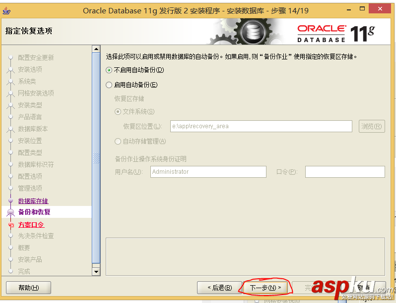 oracle11g数据库配置