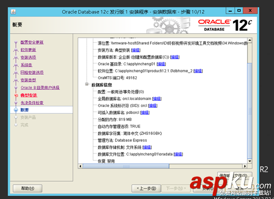 Windows,Sever,2012,Oracle,12c