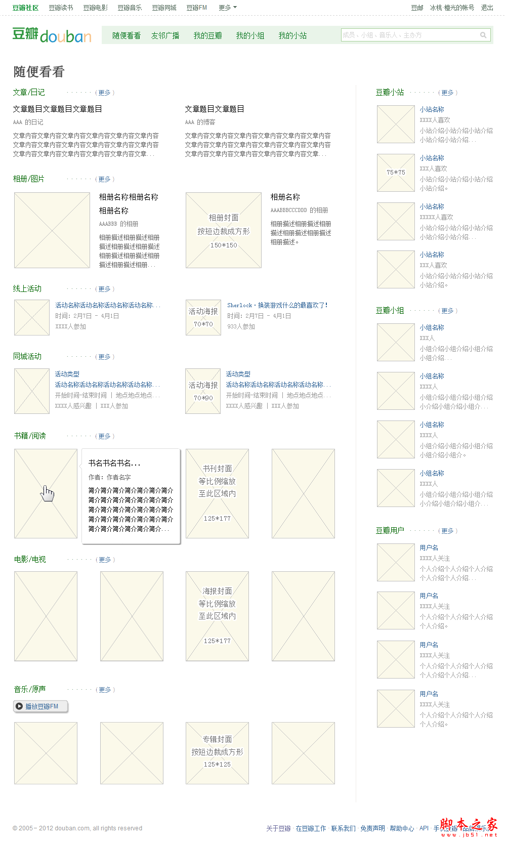 笔者修改后的整体设计（粗略原型）