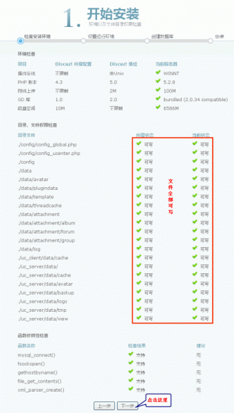 Discuz!X3.2 全新安装图文教程